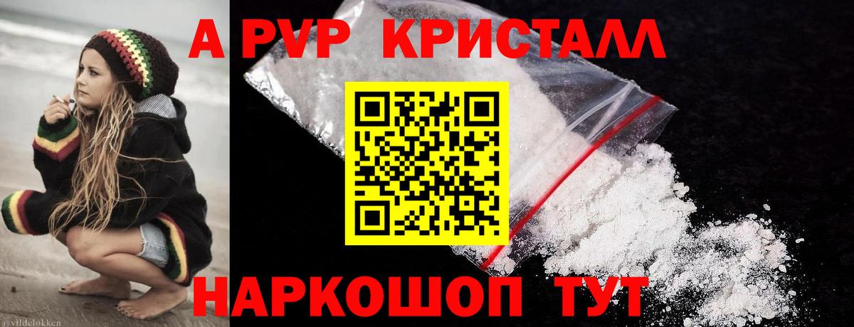 APVP Соль  наркотики  Alpha PVP крисы CK  A PVP Соль  Воркута  Вход с VPN 