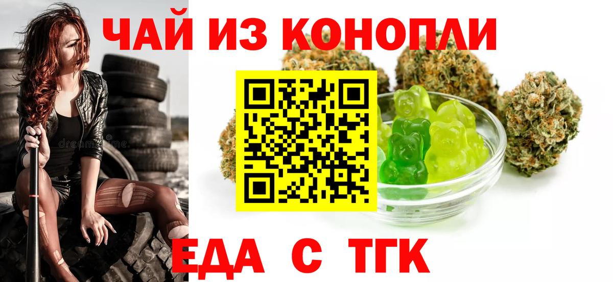 Еда ТГК конопля Воркута