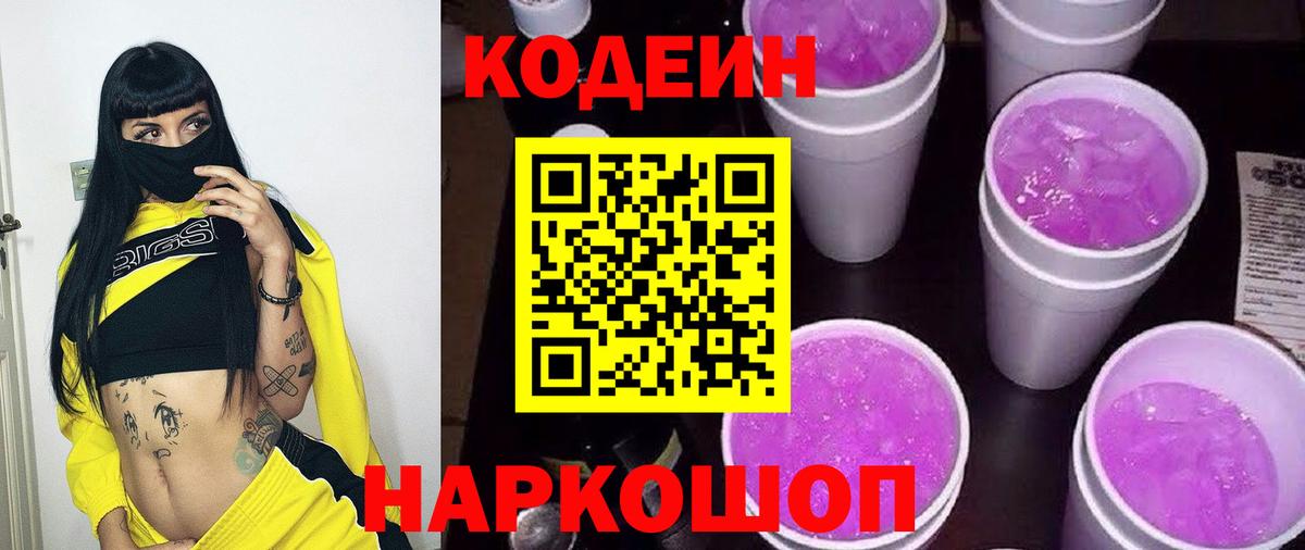 Кодеин напиток Lean (лин)  Вход с VPN  Кодеиновый сироп Lean Purple Drank  Воркута 