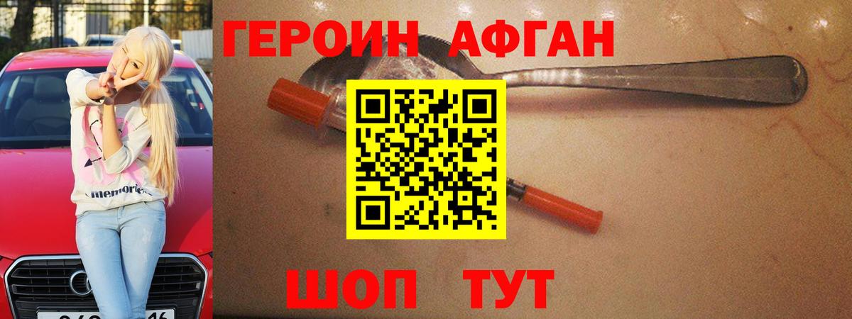 ГЕРОИН Афган  Вход с VPN  Воркута 